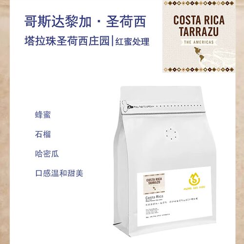 哥斯达黎加塔拉珠圣荷西小农Tarrazu San Jose红蜜处理咖啡豆浅烘