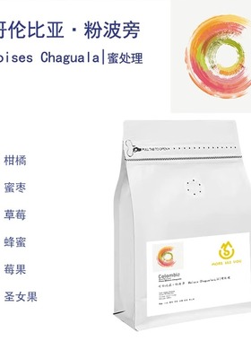 哥伦比亚Moises Chaguala粉波旁Pink Bourbon蜜处理咖啡豆 新近种