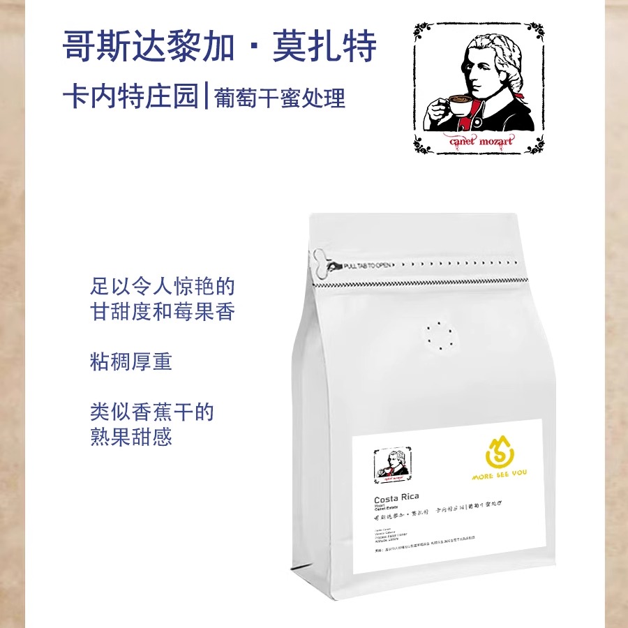 哥斯达黎加Canet音乐家系列莫扎特葡萄干蜜处理手冲单品咖啡豆