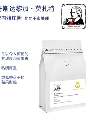 哥斯达黎加Canet音乐家系列莫扎特葡萄干蜜处理手冲单品咖啡豆