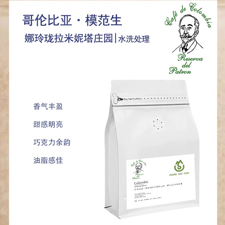 哥伦比亚娜玲珑庄园模范生Reserva del Patron水洗手冲单品咖啡豆