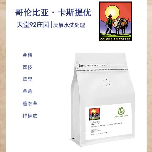哥伦比亚天堂92庄园卡斯提优Castillo厌氧水洗咖啡豆手冲单品咖啡