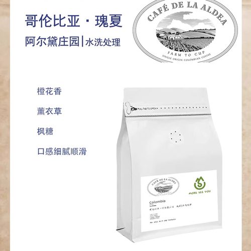 哥伦比亚慧兰阿尔黛庄园瑰夏Geisha Aldea水洗精品咖啡豆浅烘焙