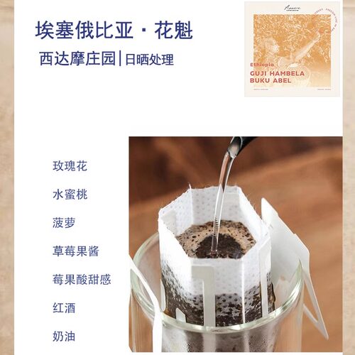 现磨挂耳 埃塞俄比亚西达摩Buku Abel日晒处理咖啡豆花魁 10包/盒