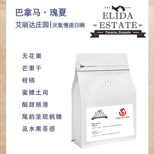 巴拿马艾丽达庄园瑰夏Geisha咖啡豆ASD厌氧发酵低温慢速日晒浅烘