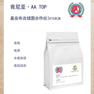 肯尼亚基安布吉缇图小农合作社微批次K72水洗咖啡豆 手冲单品现烘