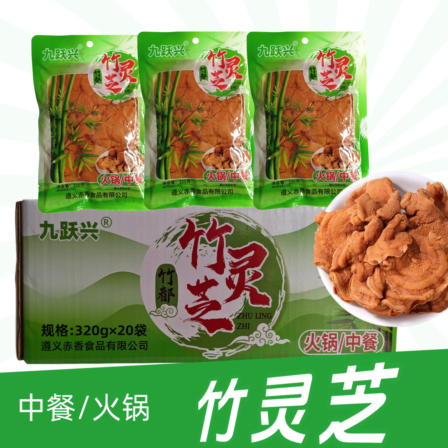 赤水竹灵芝320g鲜脆嫩火锅干锅中餐麻辣烫炒菜商用餐饮专用批发