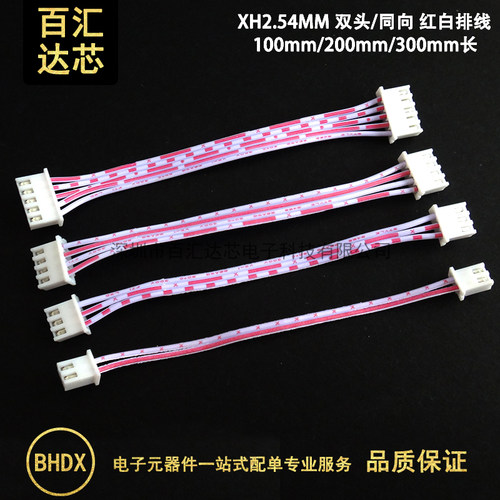 端子连接线XH2.54红白排线