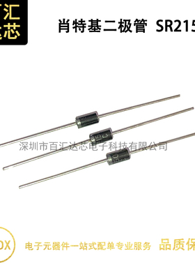SR2150 SB2150 直插 DO-15 肖特基二极管 150V 2A（1件=20个）
