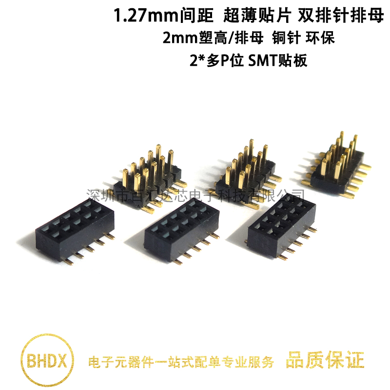 1.27mm板对板连接器贴片排针排母