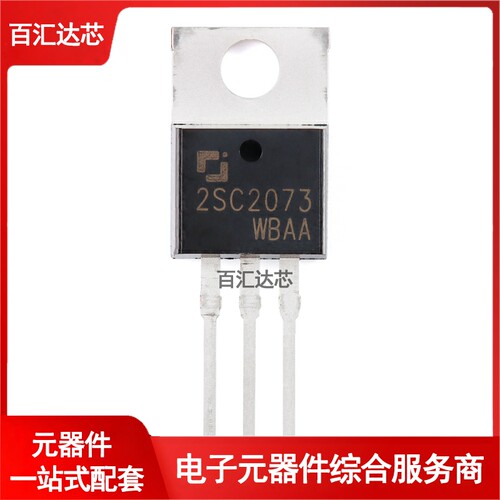 2SC2073 TO-220 150V 1.5A NPN晶体管三极管全新