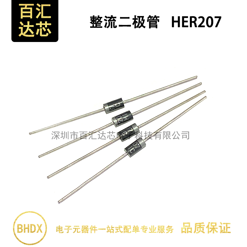HER207 超快恢复二极管 直插 DO-27 整流二极管 2A 800V 1件=20个