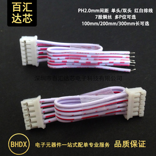 PH红白排线PH2.0mm间距