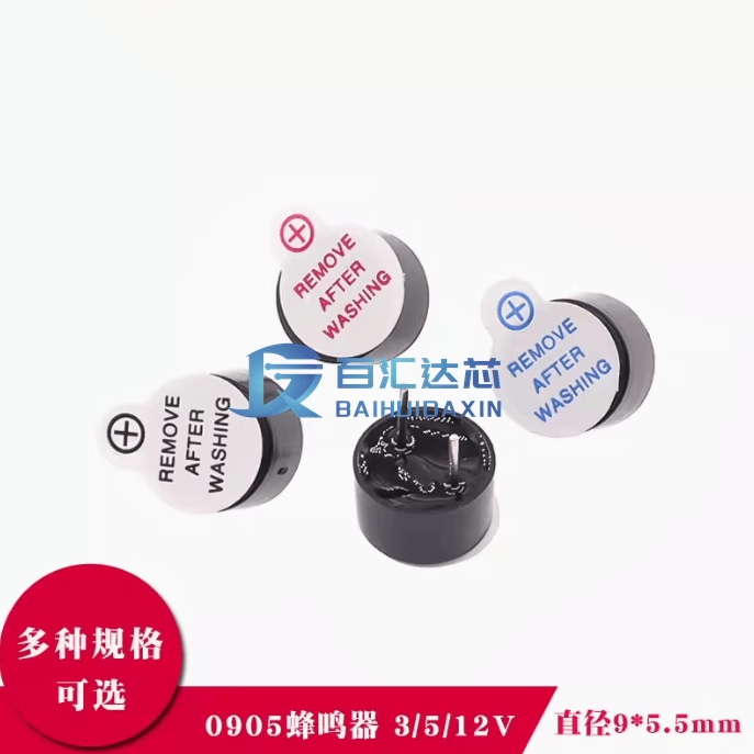 TMB09A050905蜂鸣器3V5V12V有源