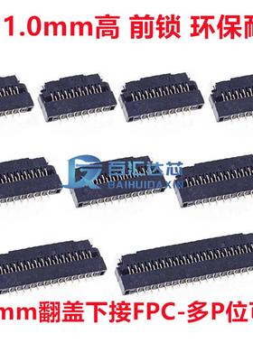 0.3mm翻盖下接 FPC插座连接器13/15/17/21/25/31/39/41/45/51/61P