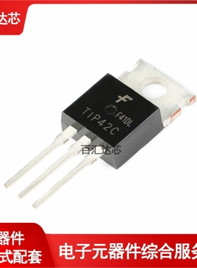 TIP42CTU TO-220 PNP晶体管 100V 6A 直插三极管全新
