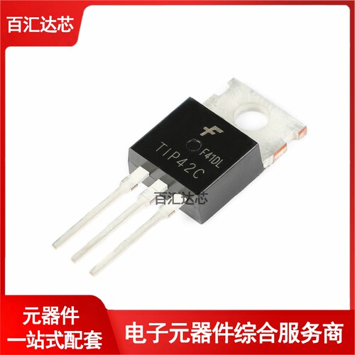 TIP42CTU TO-220 PNP晶体管 100V 6A 直插三极管全新