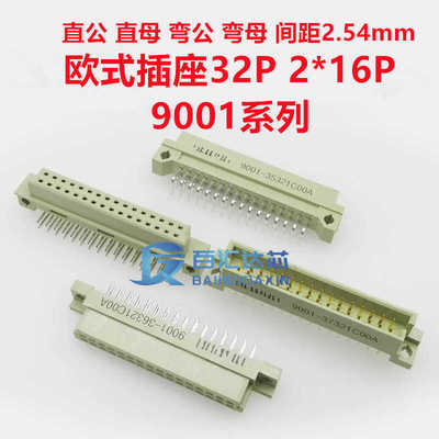 32P直弯针公母头欧式插座