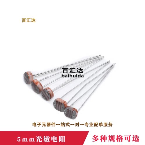 光敏电阻GL55065516光电传感器