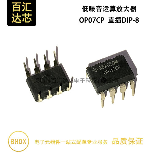 OP07CP OP07 直插DIP-8 低噪音运算放大器 全新原装进口