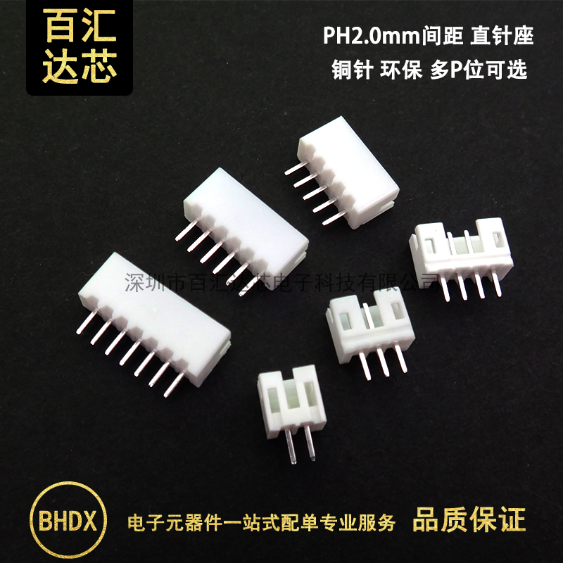 ph2.0直针胶壳簧片间距弯脚插座
