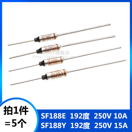 SF188E Y 192度 金属温度保险丝 电饭煲专用 熔断器 250V 10A 15A