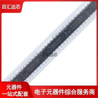 ULN2003AIN PDIP-16 7通道达林顿晶体管阵列芯片全新