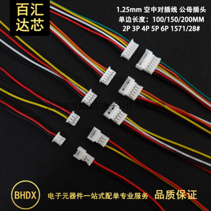 JST 1.25mm 2P3P4-8P 单边公头线 单边母头线 对插线 对接端子线