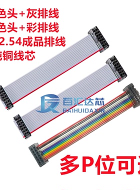 FC灰排线6/10/14/16/20-64P IDC2.54MM LED屏AVR连接线JTAG下载线