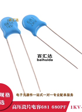 直插高压瓷片电容器 681 680PF 1KV 2KV 1千伏 直插电容