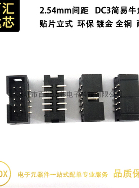 简易牛角插座 DC3-10P14P16P20P-40P 间距2.54mm贴片针脚环保镀金