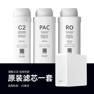 奥克斯K-F1000,V19,K80,V5,K16,K-B600厨下原装净水器滤芯原装