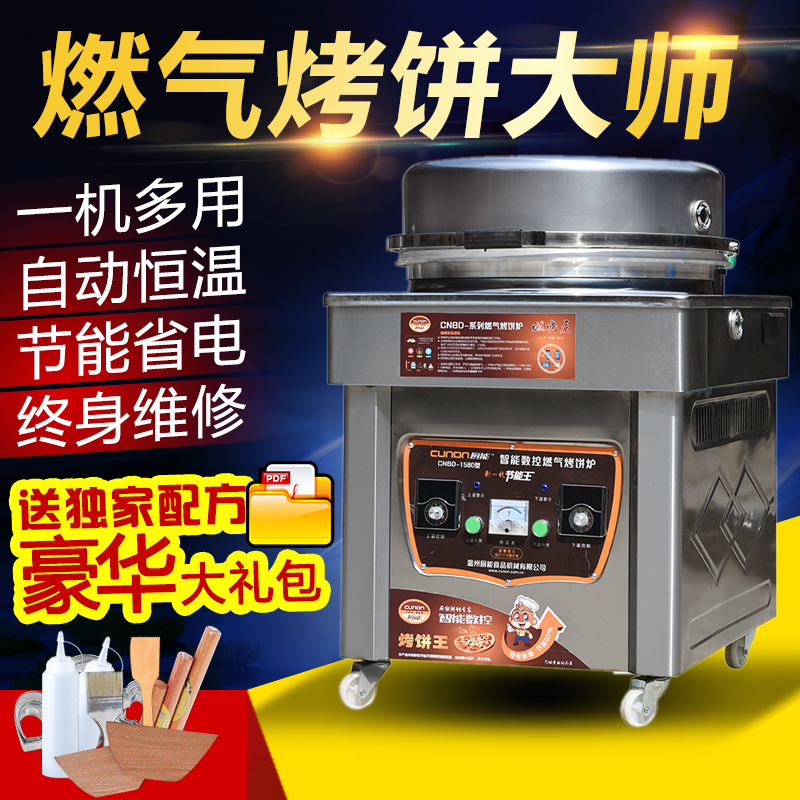 热销138件正品保证商用燃气电饼铛烙饼机全自动煤气双面加热大口径台式车载酱香饼机