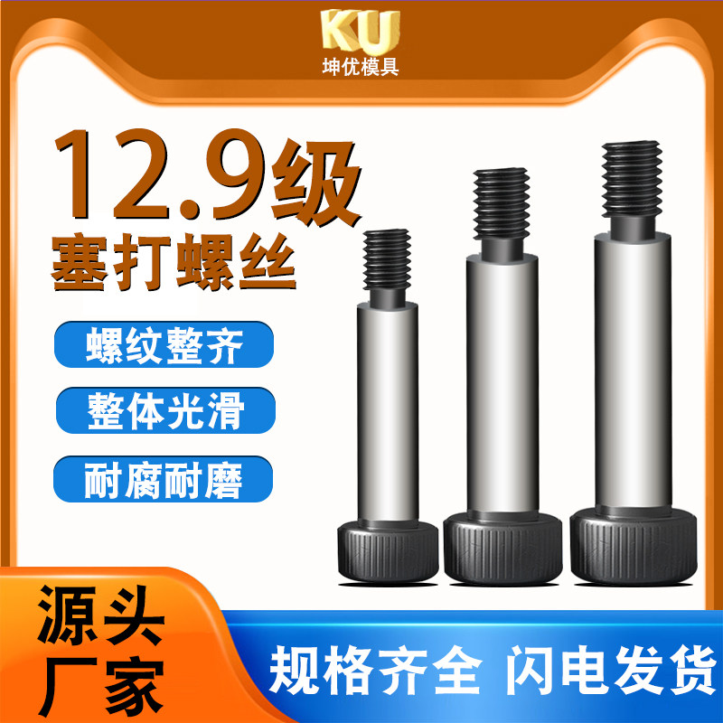 塞打螺丝等高螺丝12.9级凸肩轴肩限位内六角螺栓m6m8m10m12m16m20