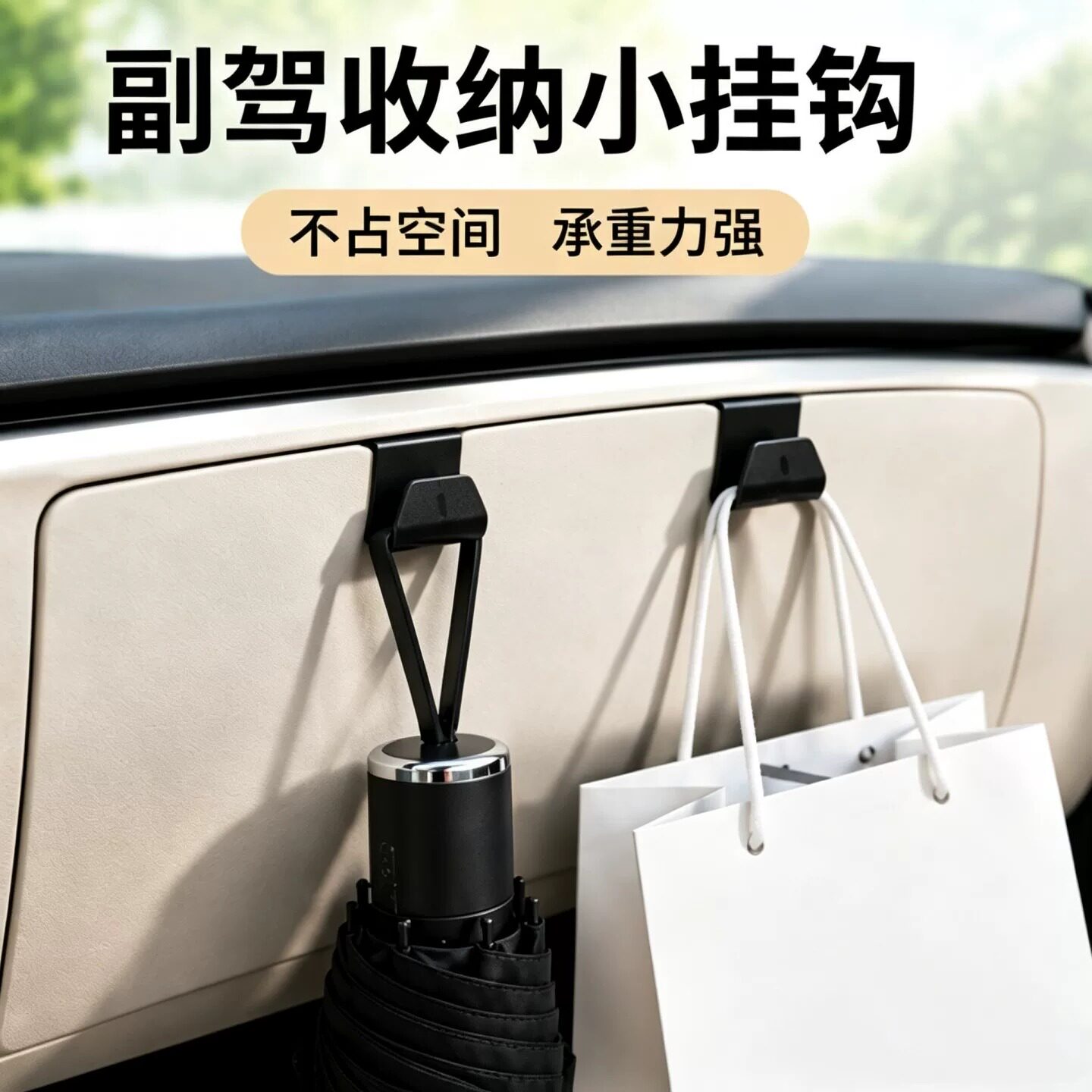 车载收纳挂钩汽车挂钩原车副驾驶