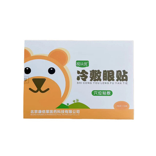 视从优冷敷眼贴儿童学生护眼贴穴位贴敷30对/盒