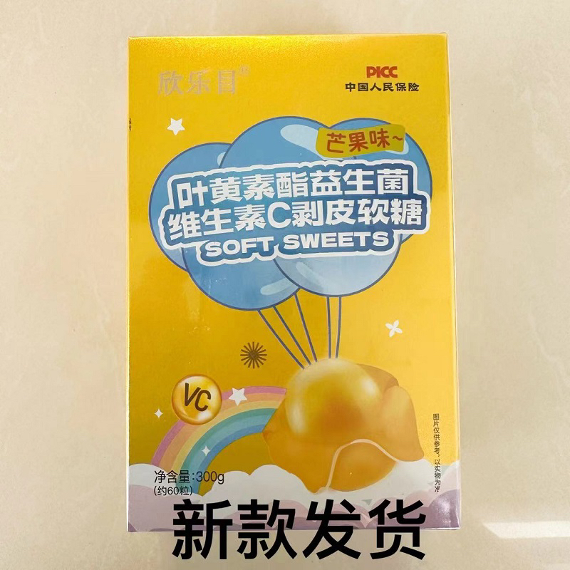 乐目叶黄素酯维生素C果胶软糖60粒/盒独立包装益生菌剥皮软糖
