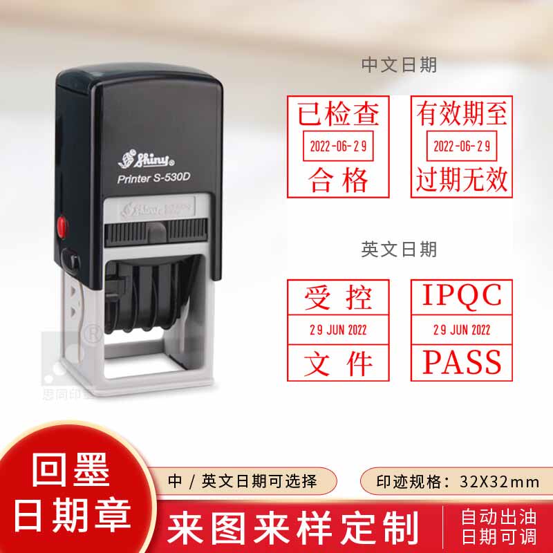 新力方形回墨翻斗可调日期自动出油检验QCPASS合格签名核对刻印章
