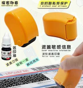 保密印章滚轮式快递涂码面单地址隐私个人信息消除防泄密账单
