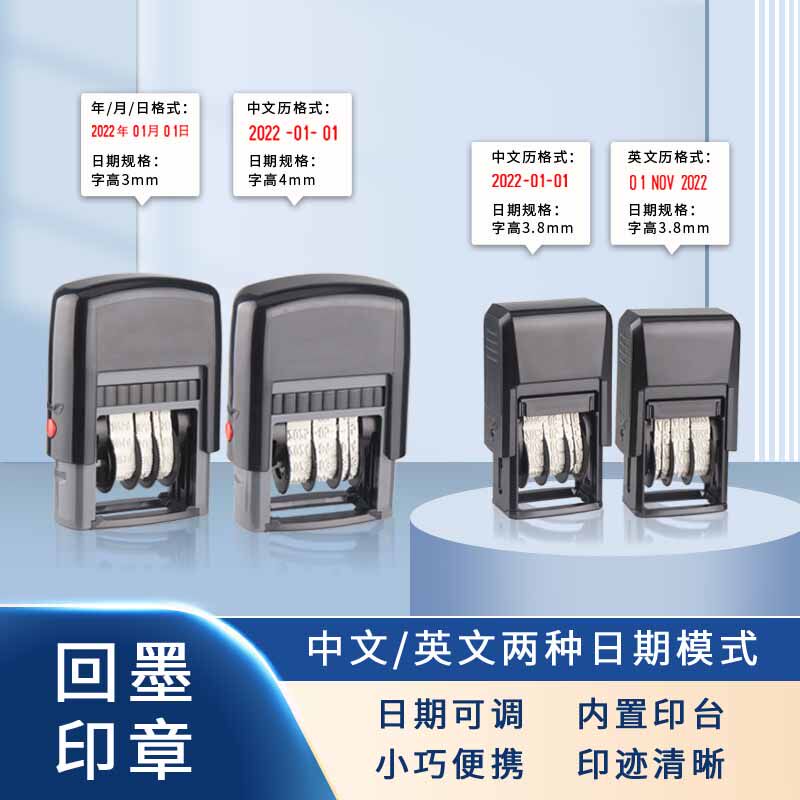 回墨可调日期印章年汉字月日中文财务证明用品