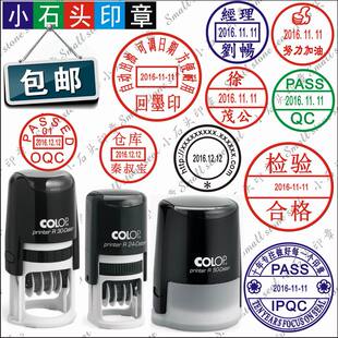 自动出油日期可调COLOP回墨印章 QC质检合格受控作废附件人名印章