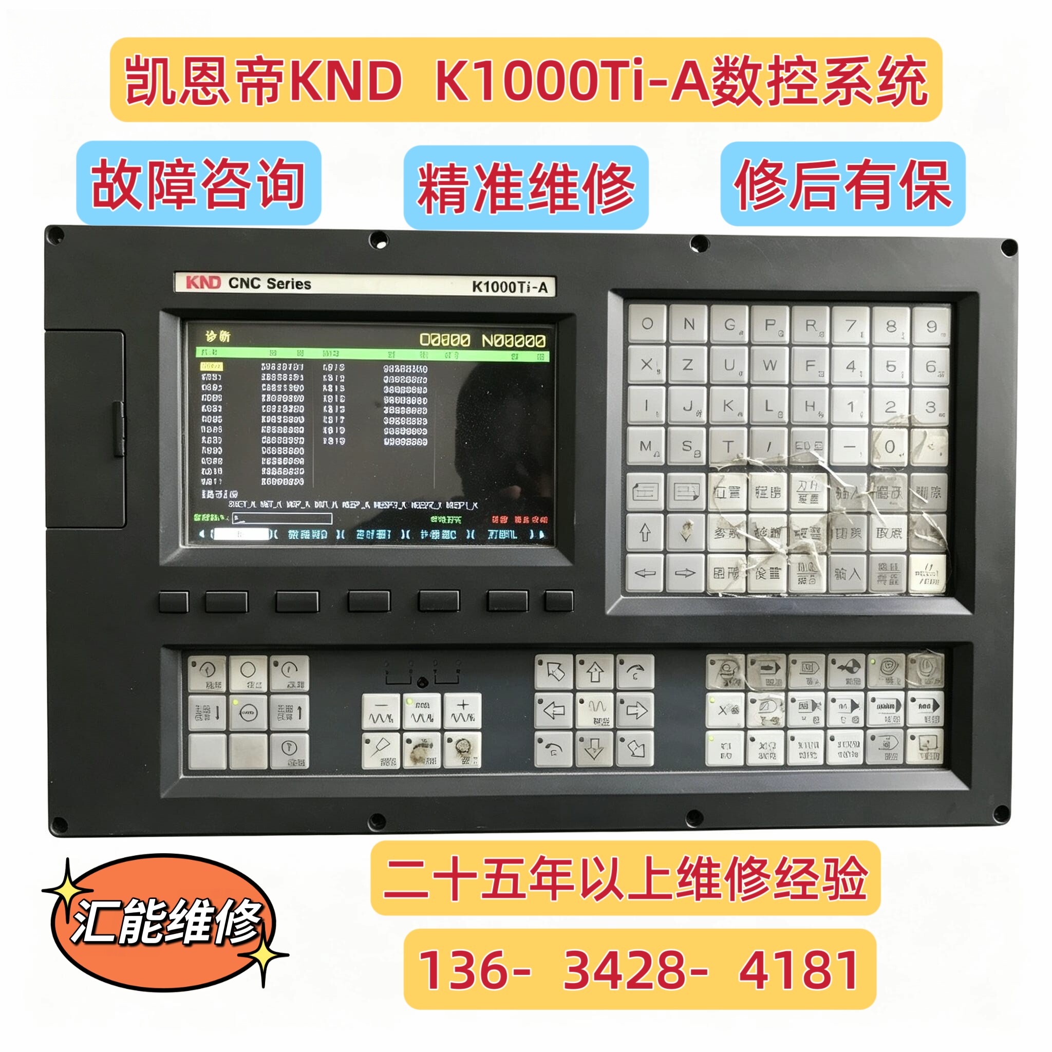 凯恩帝 KND K1000Ti K1000Ti-A K1000TAI数控系统快速修理维修
