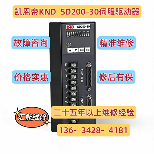 凯恩帝伺服驱动器SD100200300