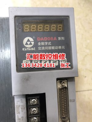 广数DAD08A驱动器快速修理维修