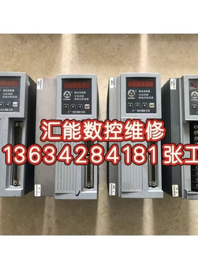 广数GSKDA98A DA98B Di20 DAD08A系列伺服驱动器快速修理维修替代