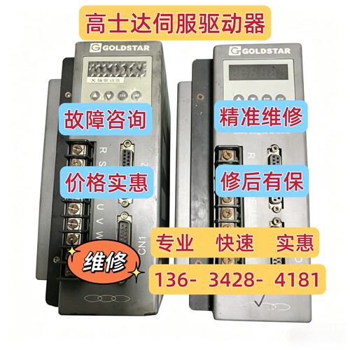 高士达HS7LHS8L伺服驱动器
