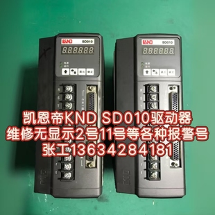 凱恩帝KNDSD100 SD200 SD300 010 SD310伺服驅動器修理維修