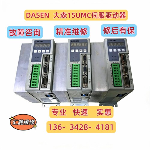 大森伺服驱动器DASENDSAS-15UMC
