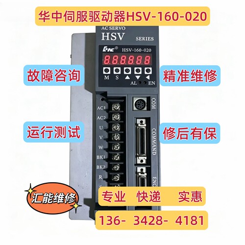 华中HSV16-02030伺服驱动器维修