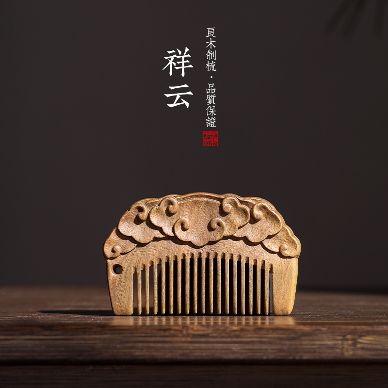 周广胜绿檀木梳子8cm口袋梳天然绿檀雕刻梳子可刻字创意定制礼物